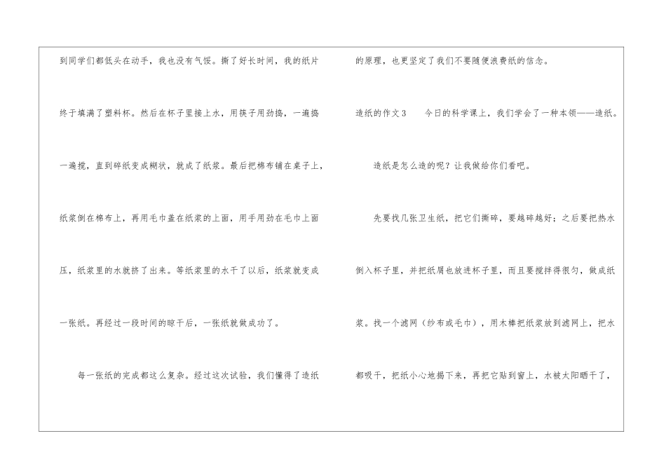 造纸的作文3篇_第3页