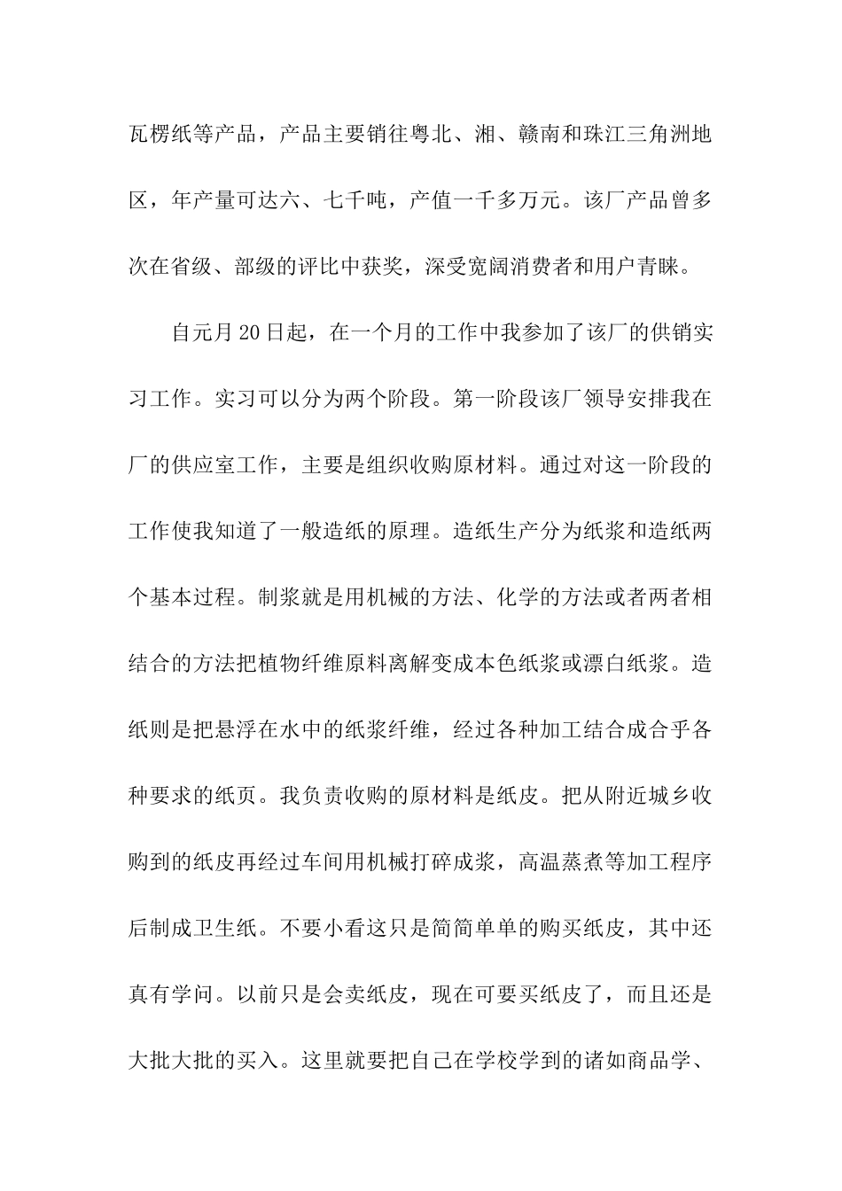 造纸实习报告汇编七篇_第2页