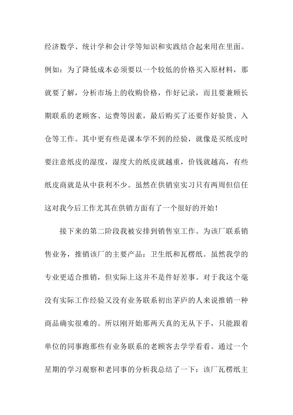 造纸实习报告汇编七篇_第3页