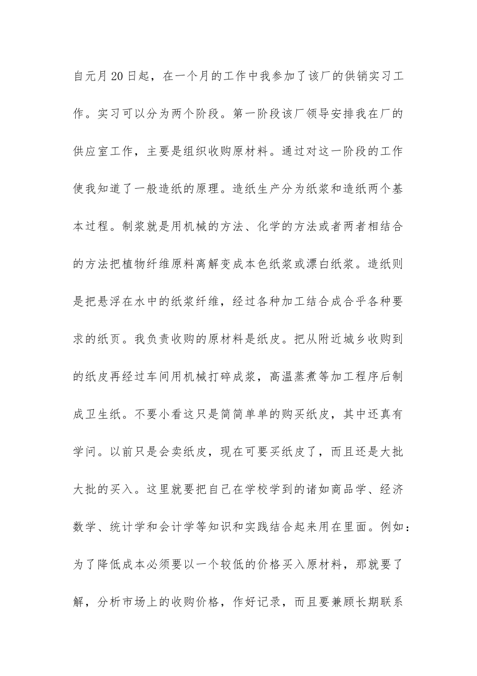 造纸厂生产实习报告-_第2页