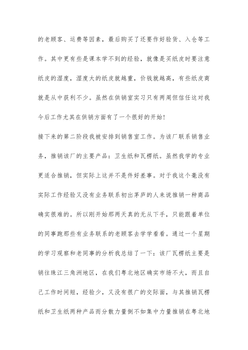 造纸厂生产实习报告-_第3页