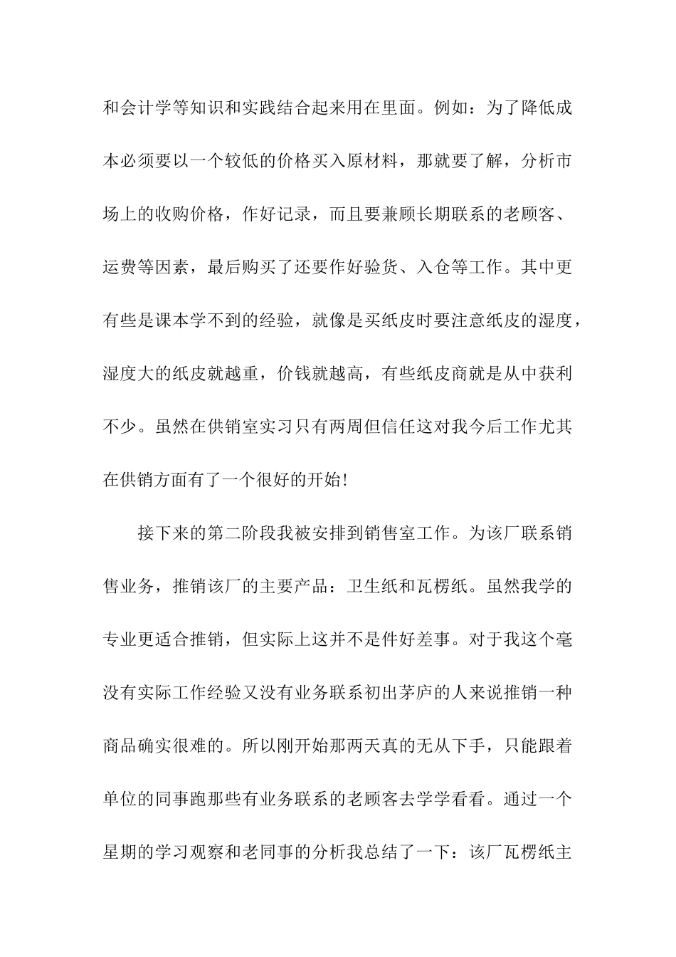 造纸实习报告合集七篇_第3页