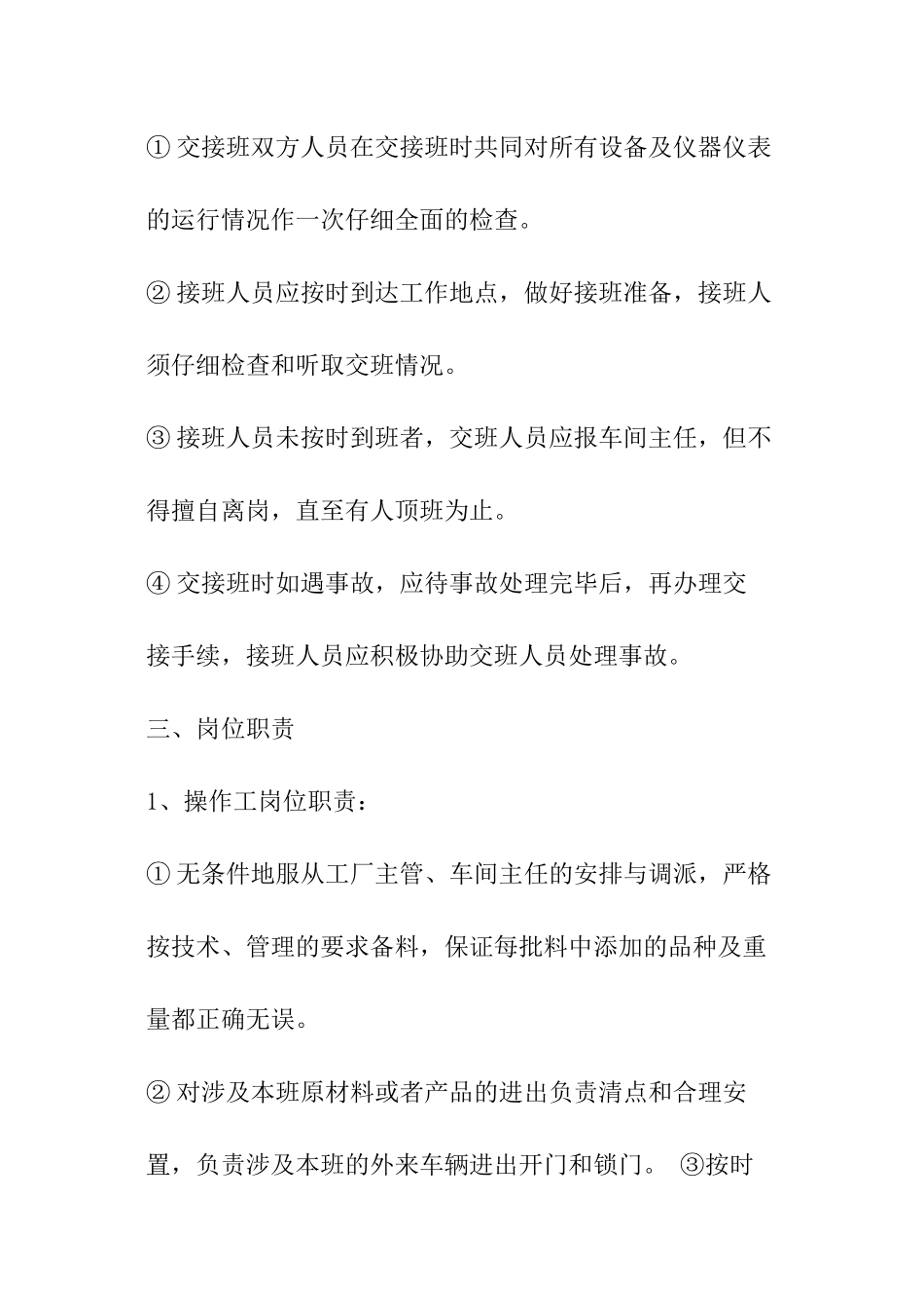 造纸厂车间管理制度_第2页