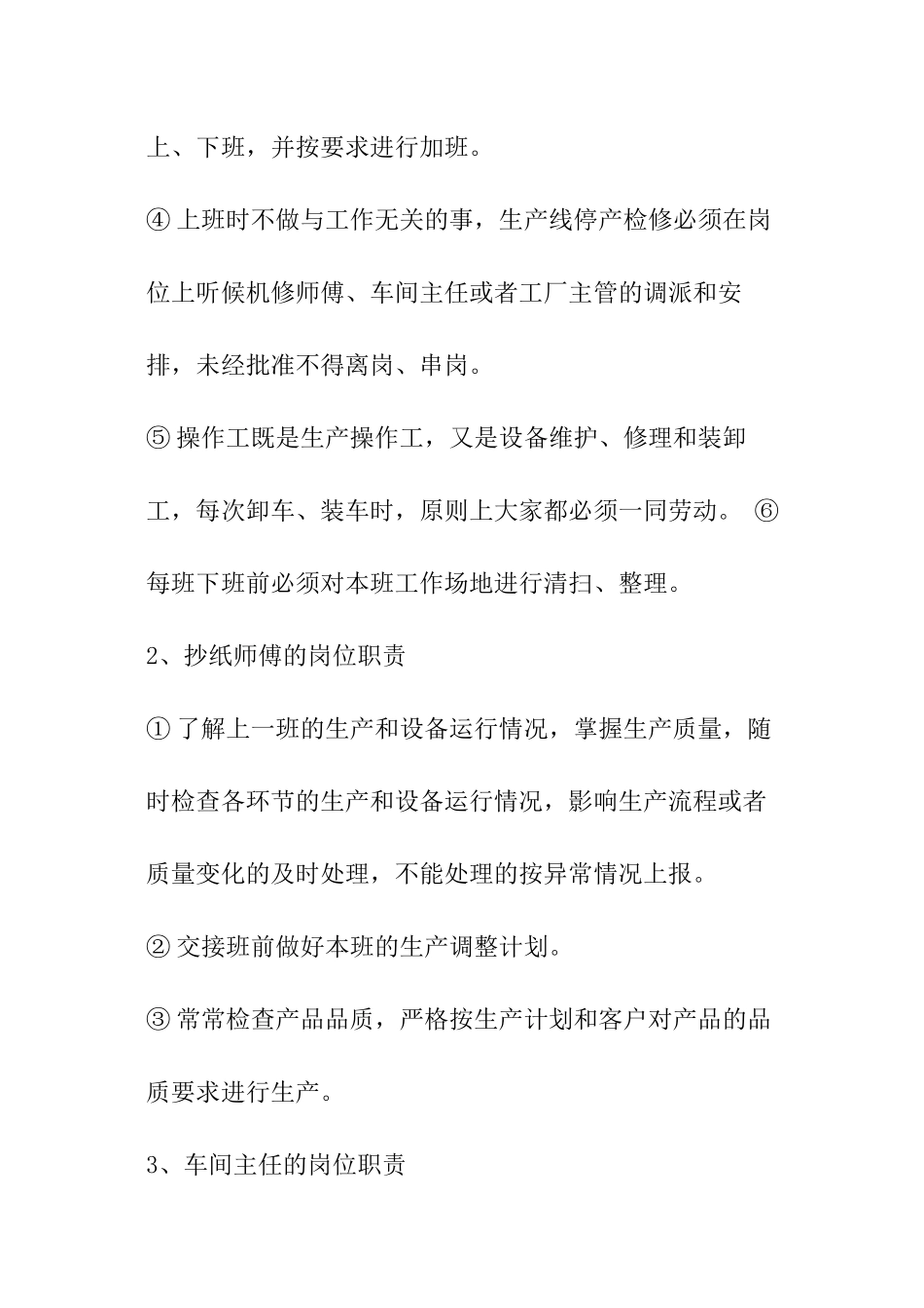 造纸厂车间管理制度_第3页