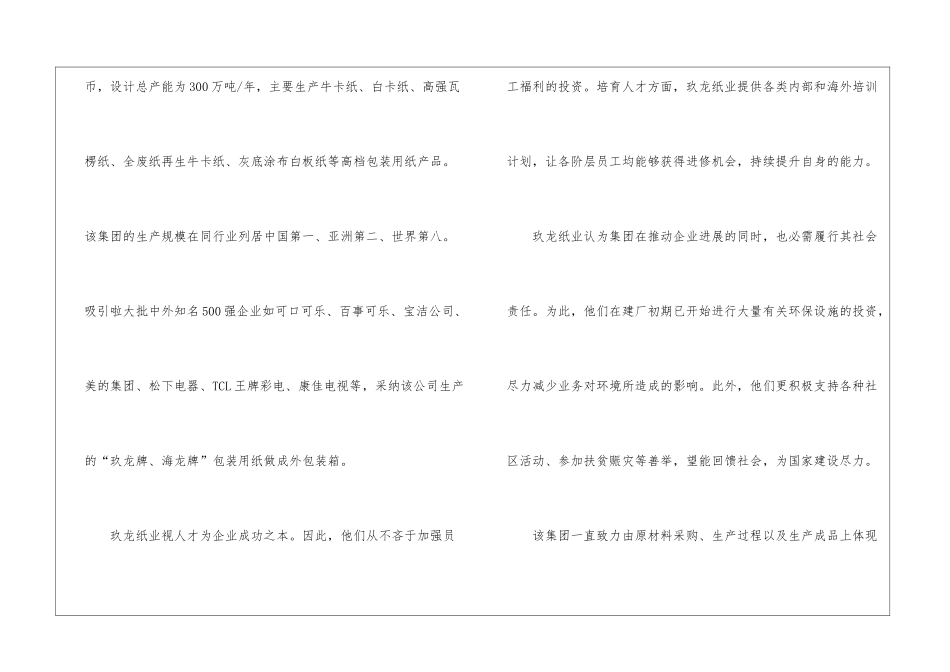 造纸实习报告汇总九篇_第2页