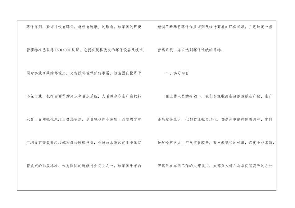 造纸实习报告汇总九篇_第3页