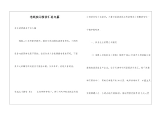 造纸实习报告汇总九篇