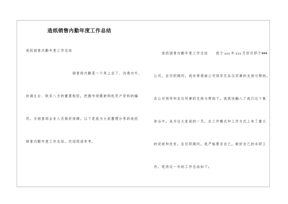 造纸销售内勤年度工作总结_第1页