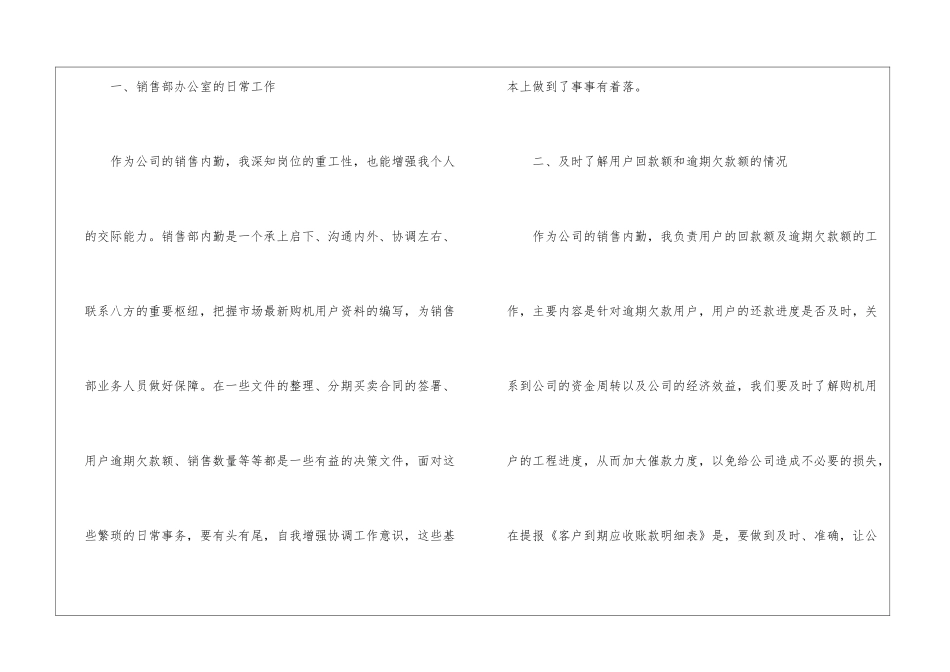 造纸销售内勤年度工作总结_第2页