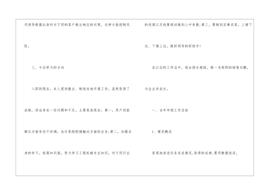 造纸销售内勤年度工作总结_第3页