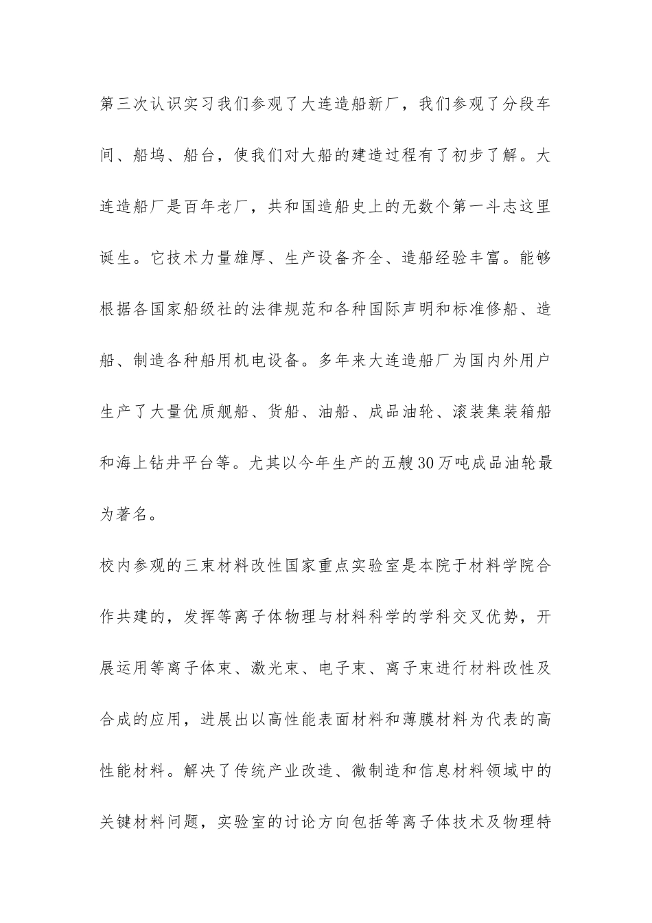 造船厂实习报告-_第3页