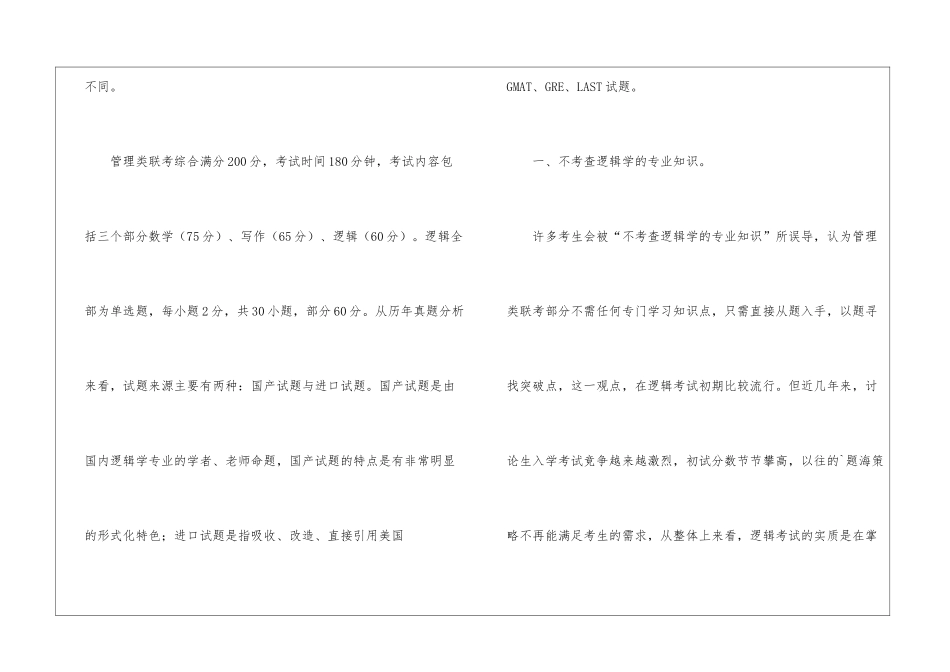 逻辑考研误区_第2页