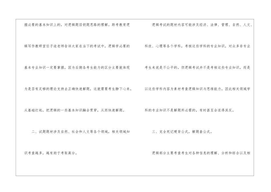 逻辑考研误区_第3页