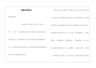 逻辑考研误区