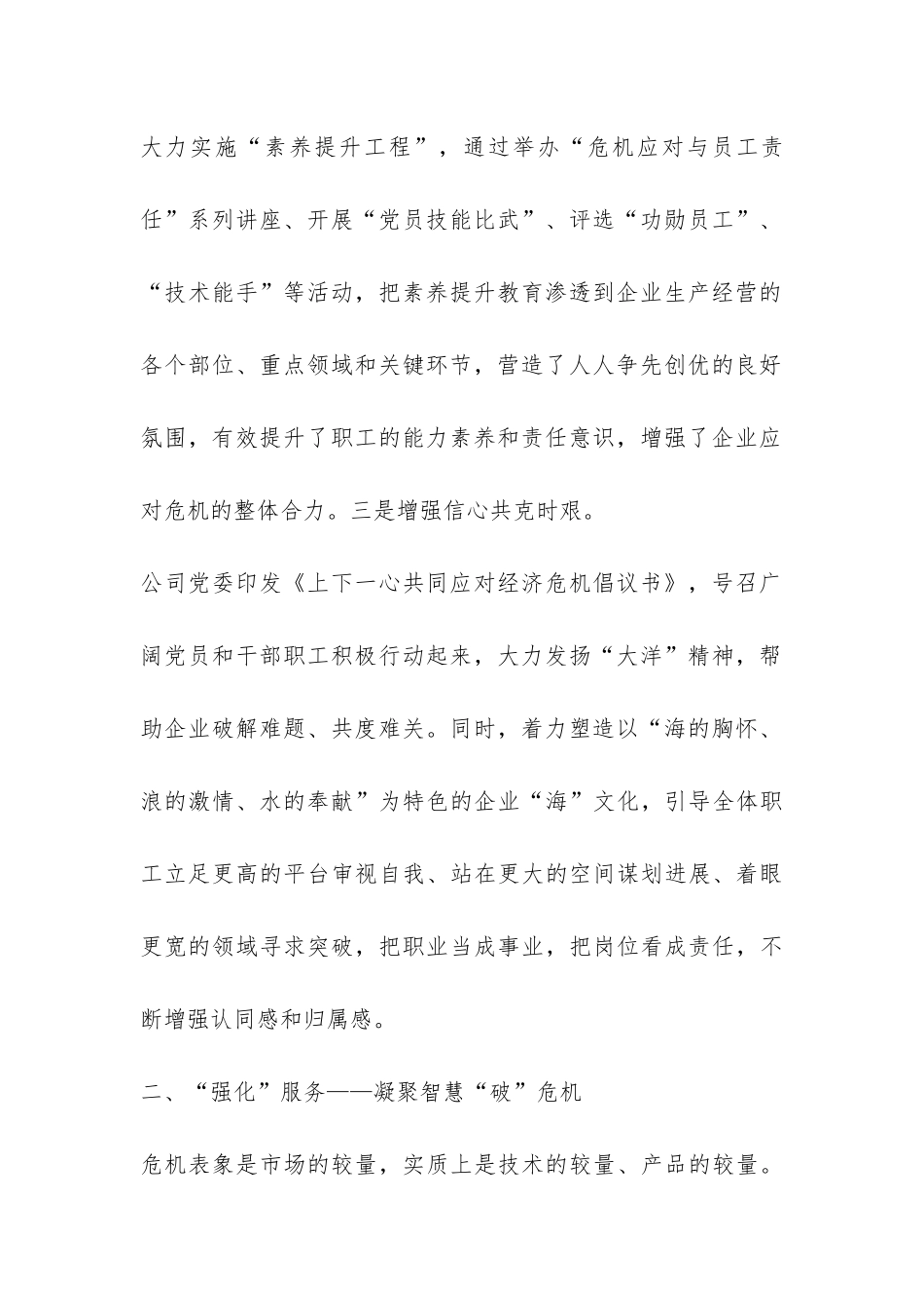 造船公司党支部工作总结-_第2页
