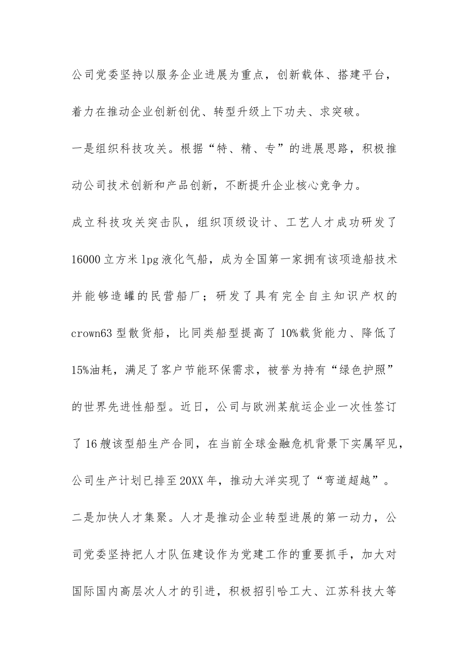 造船公司党支部工作总结-_第3页