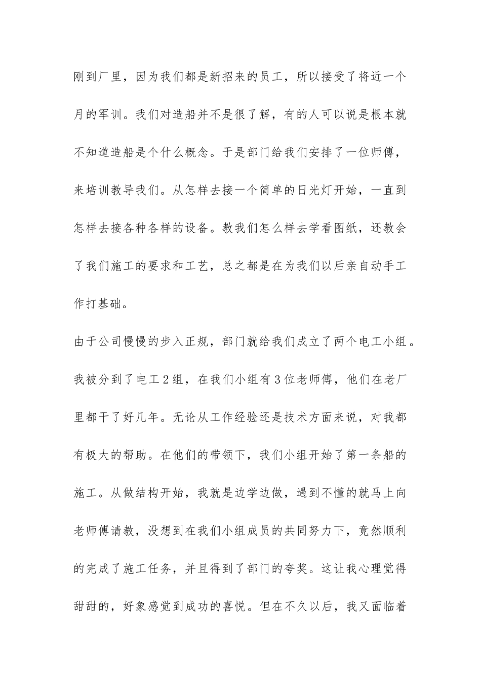 造船专业工作总结-_第2页