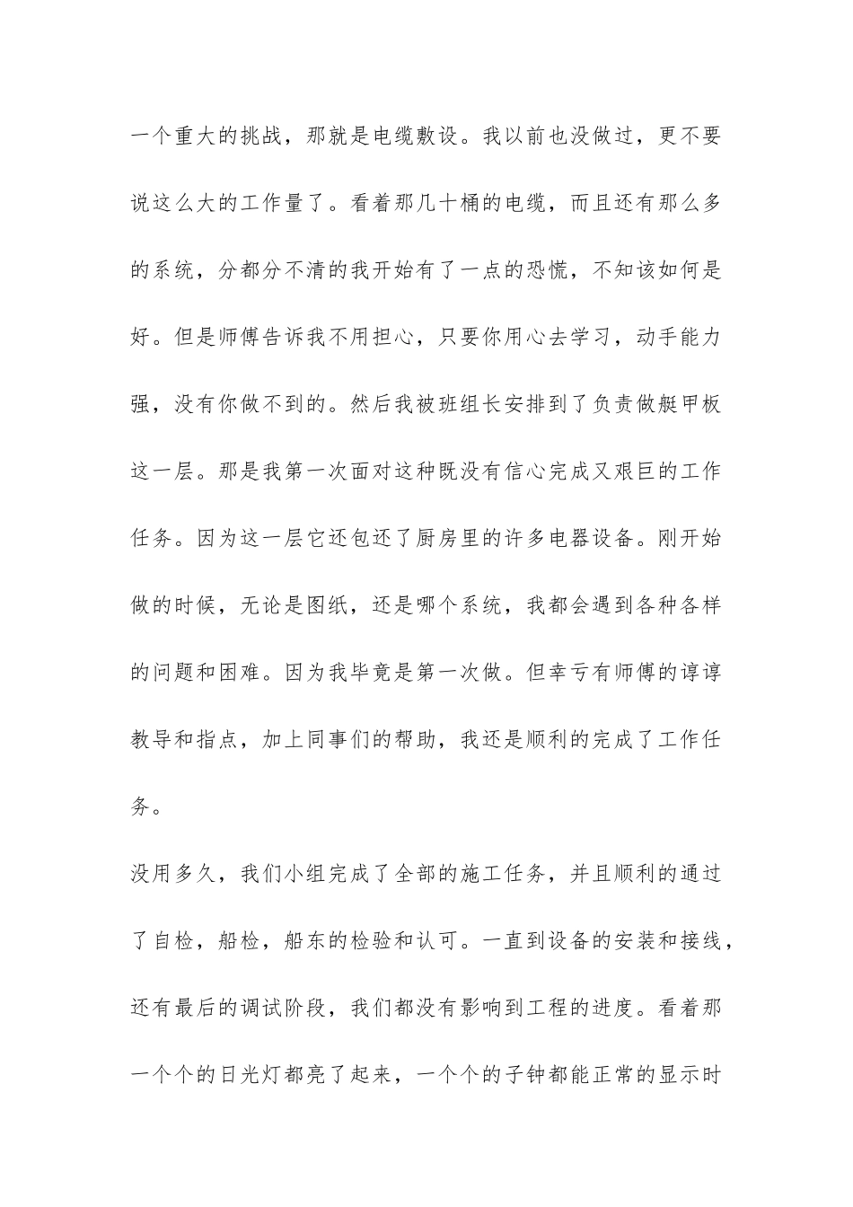 造船专业工作总结-_第3页