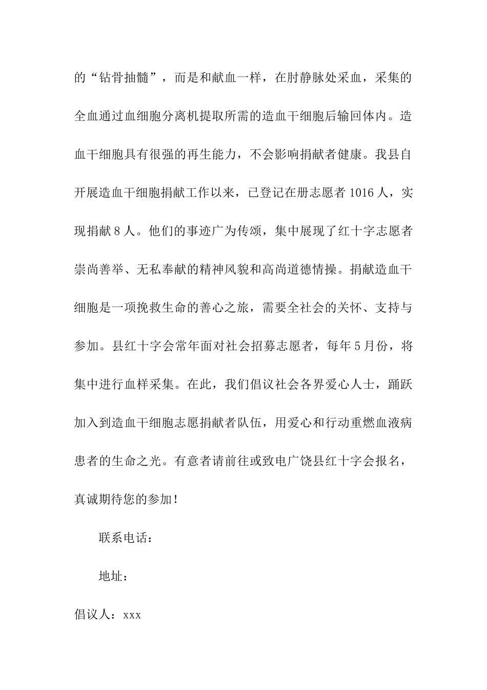 造血干细胞捐献倡议书_第2页