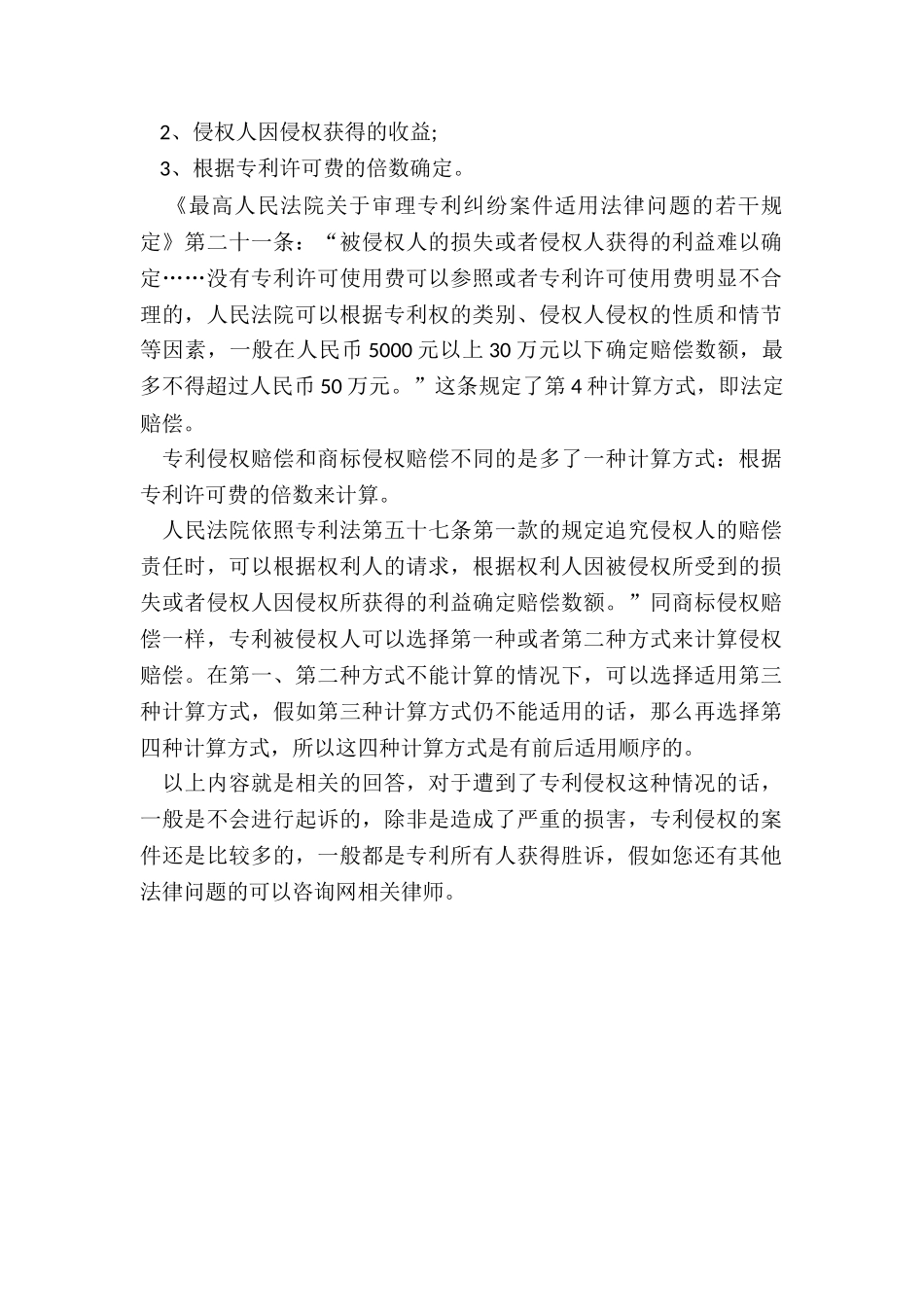 遇到专利侵权要收集哪些证据_第2页