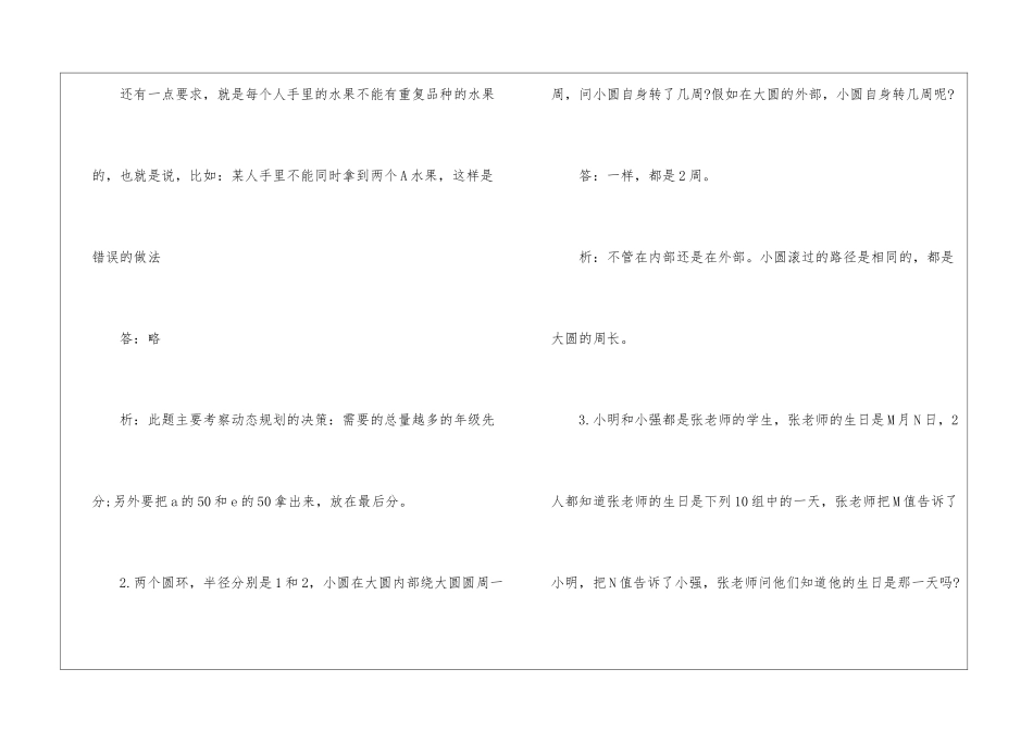 逻辑面试题及答案_第2页