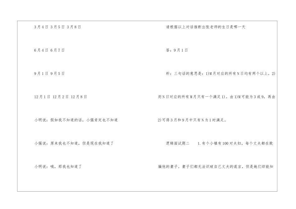 逻辑面试题及答案_第3页