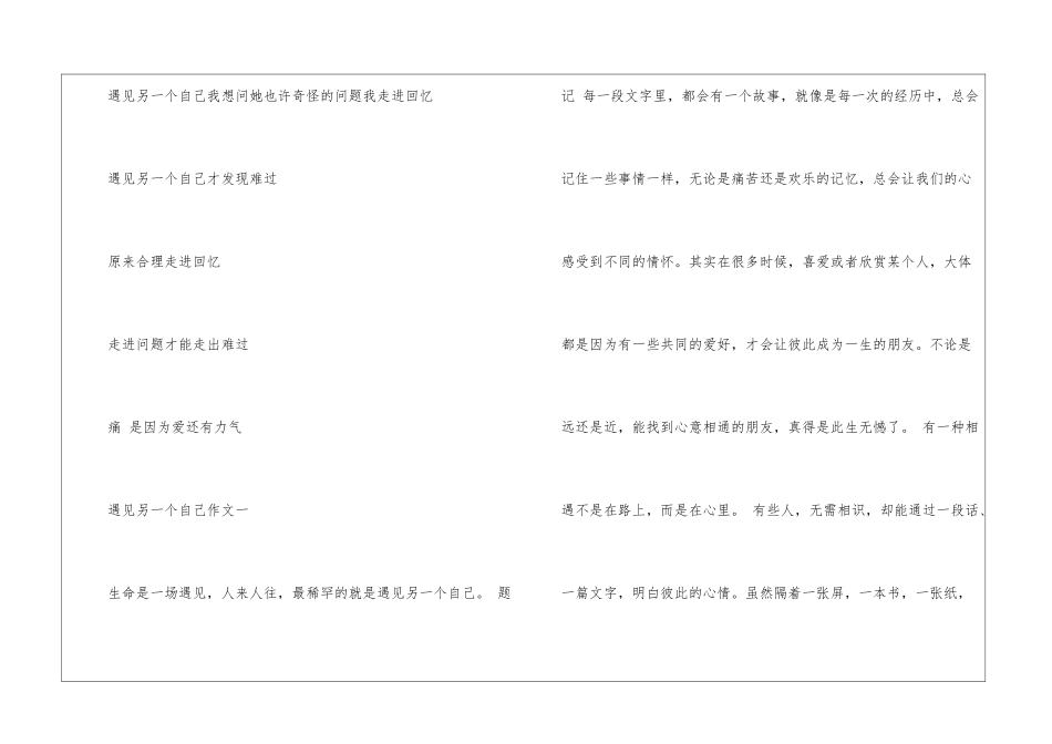 遇见另一个自己_第3页