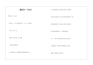 遇见另一个自己