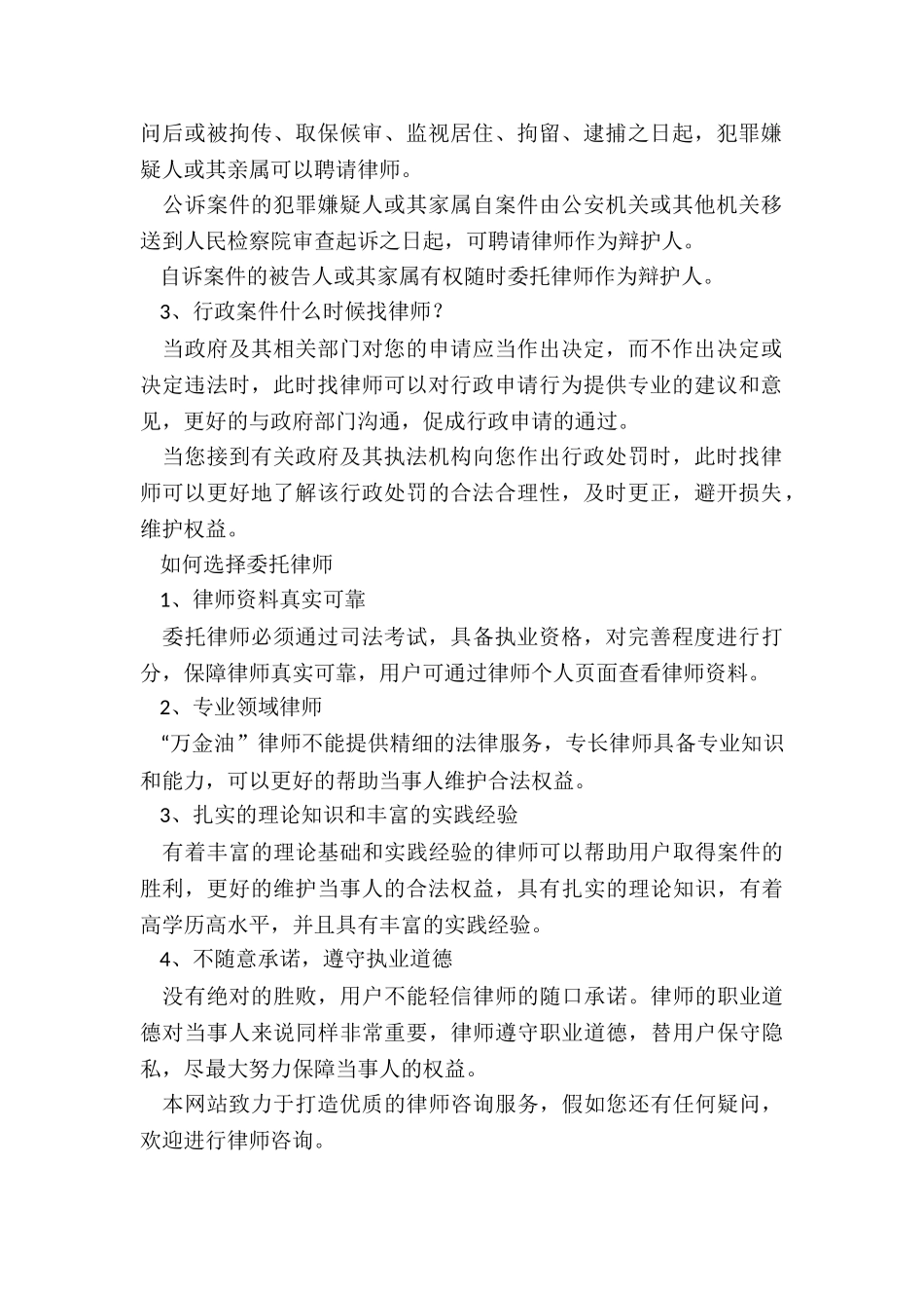 遇到法律纠纷-哪些人可以委托律师_第2页