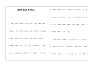 逻辑考查误区考研资讯