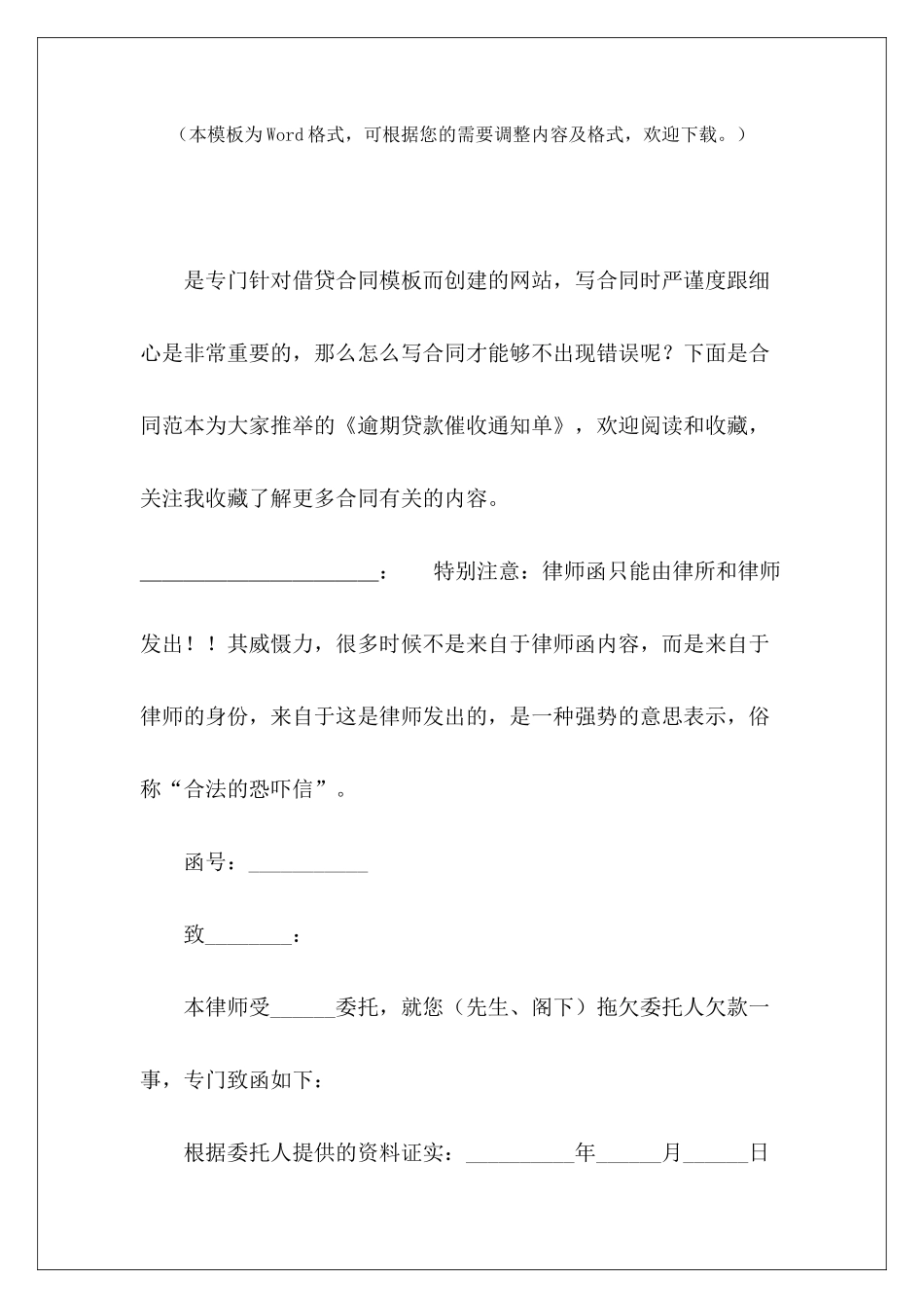 逾期贷款催收通知单逾期借款合同设备维修通知单模板_第2页