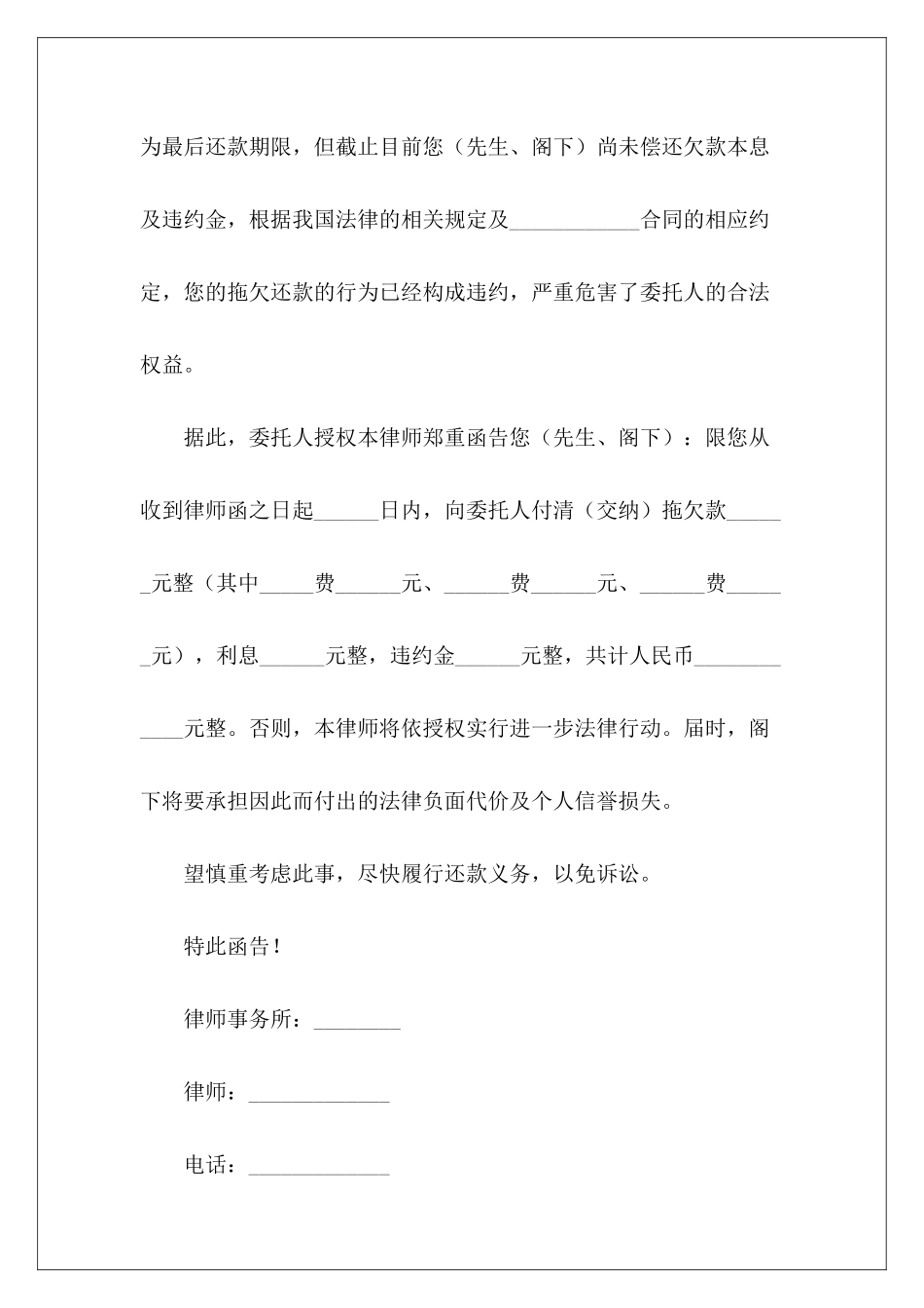 逾期贷款催收通知单逾期借款合同设备维修通知单模板_第3页
