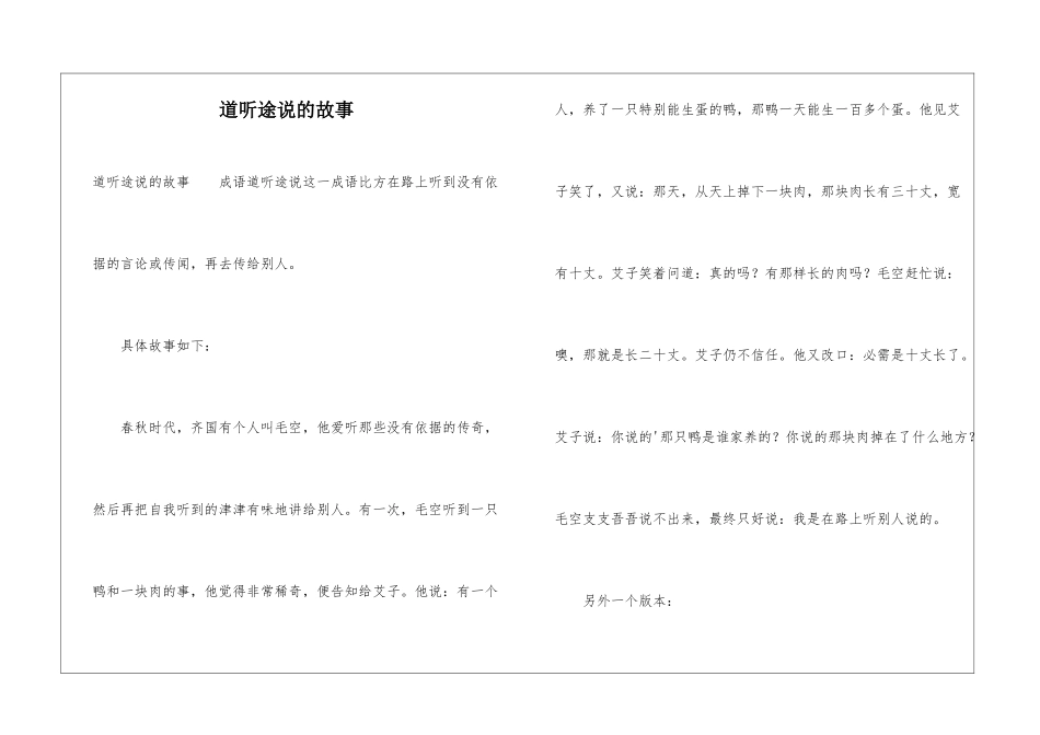 道听途说的故事_第1页