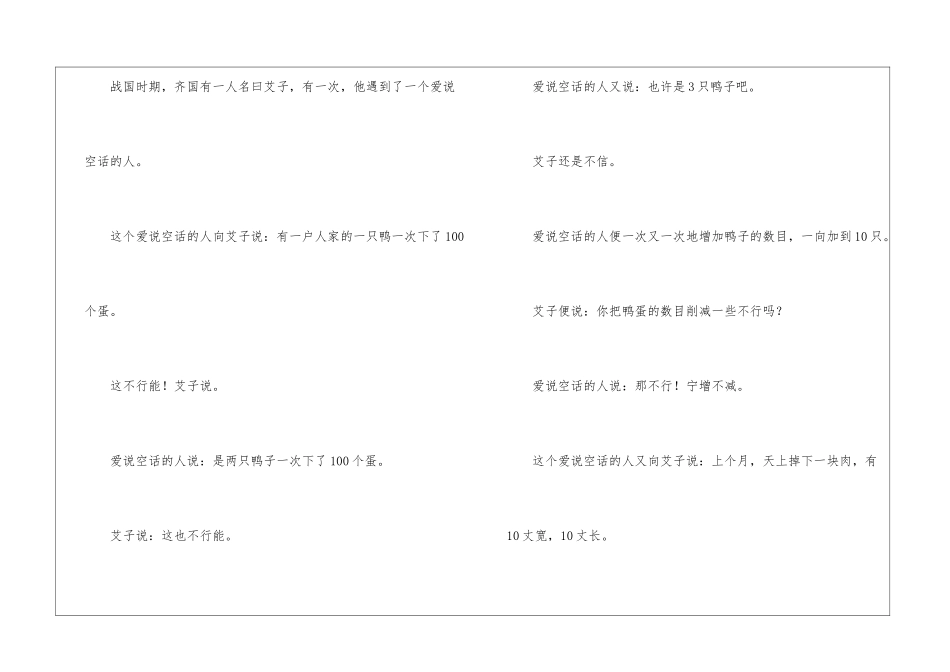道听途说的故事_第2页