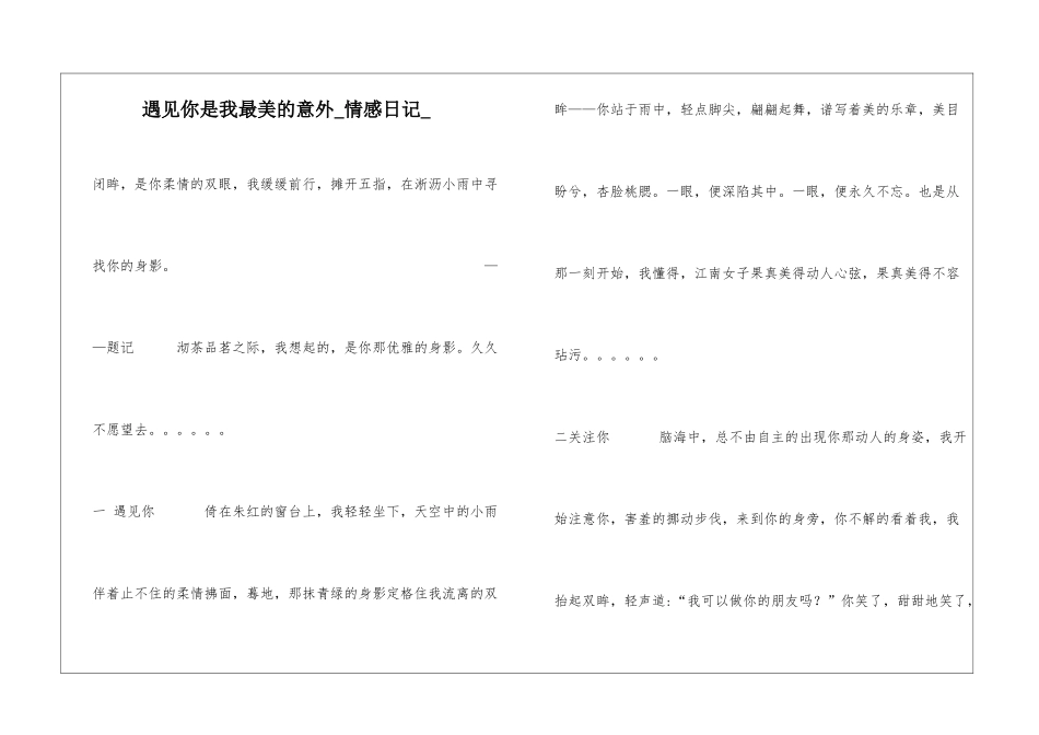 遇见你是我最美的意外情感日记_第1页