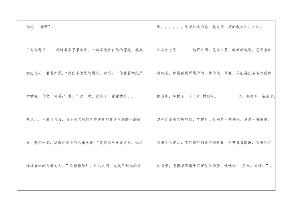 遇见你是我最美的意外情感日记_第2页