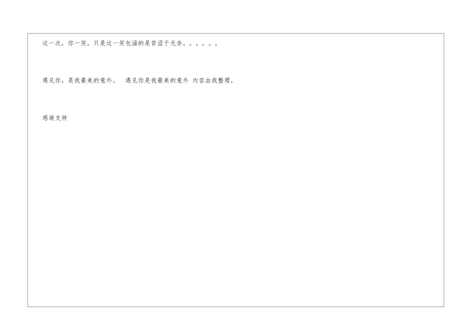 遇见你是我最美的意外情感日记_第3页