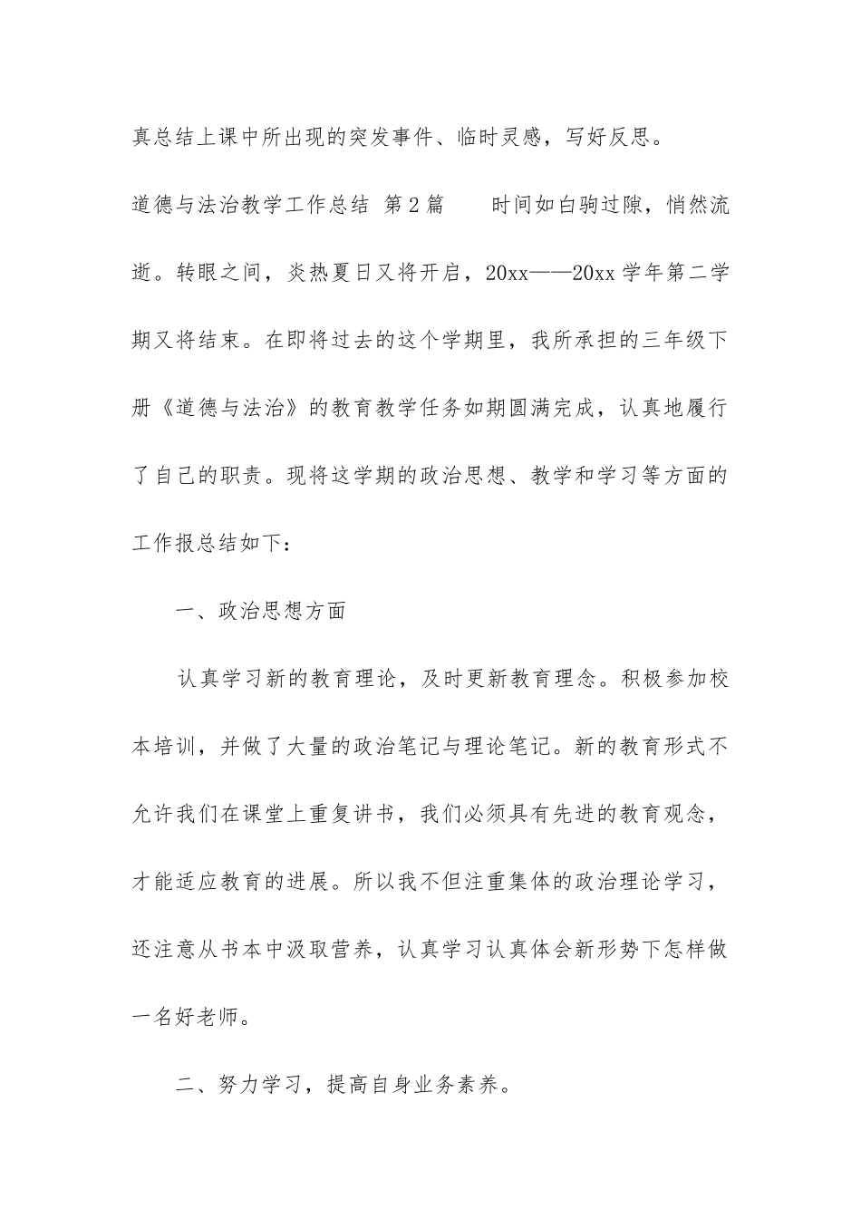 道德与法治教学工作总结_第2页