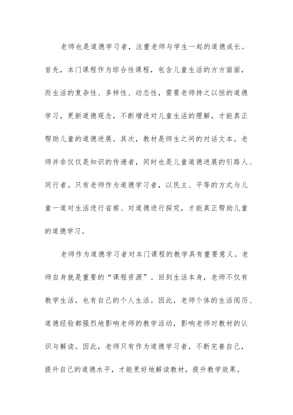 道德与法治教学工作总结_第3页