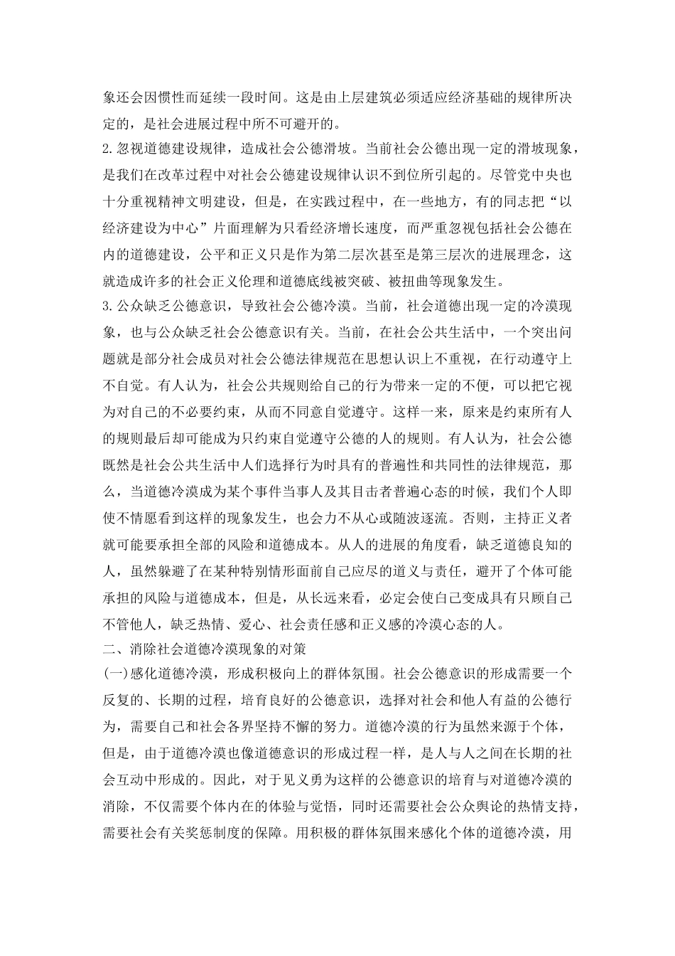 道德冷漠现象的解析与建议_第3页