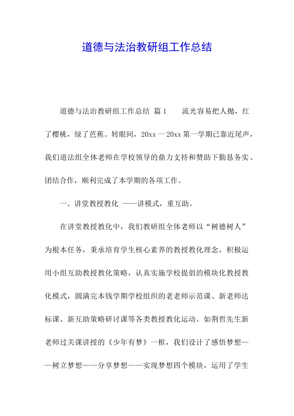 道德与法治教研组工作总结_第1页