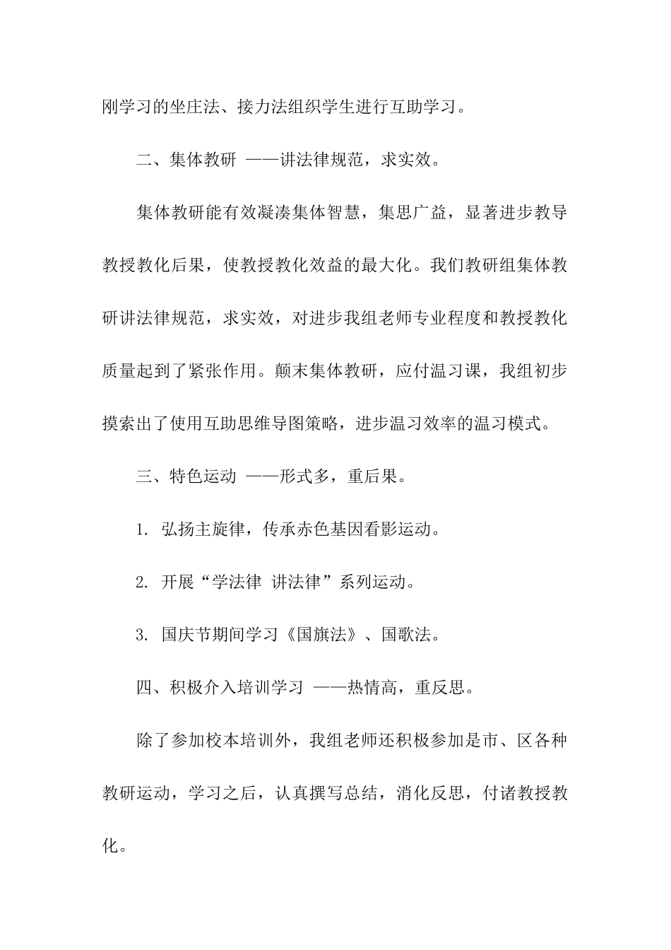 道德与法治教研组工作总结_第2页