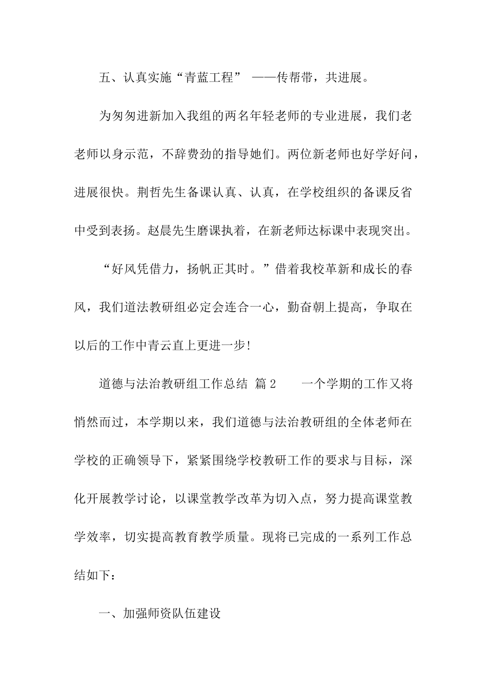 道德与法治教研组工作总结_第3页