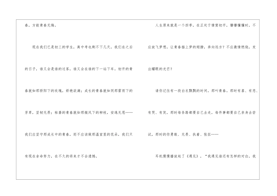 遇见春天作文_第3页