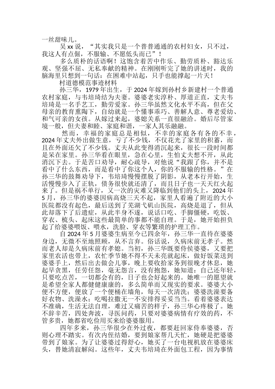 道德模范事迹材料范文精选3篇_第2页