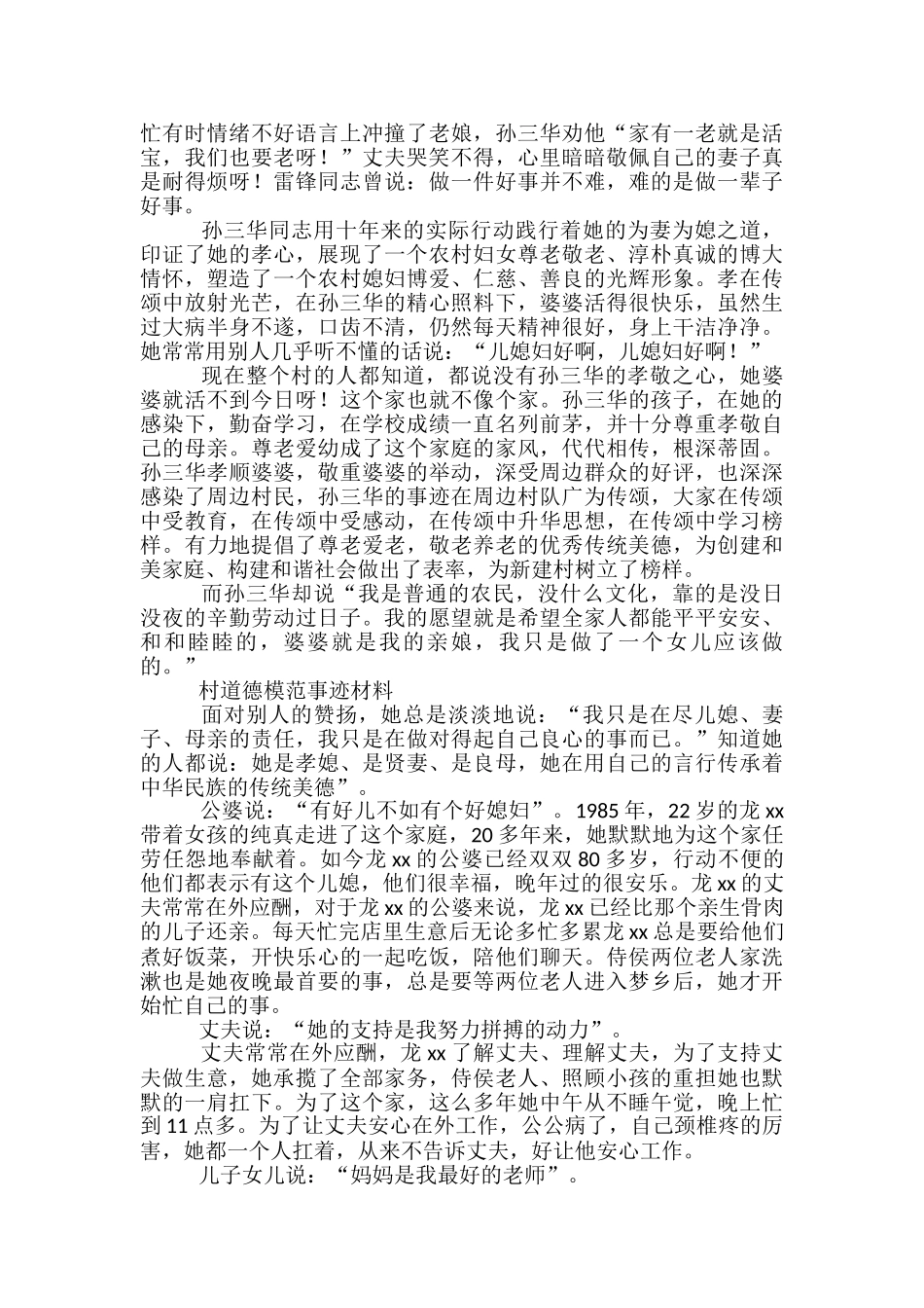 道德模范事迹材料范文精选3篇_第3页