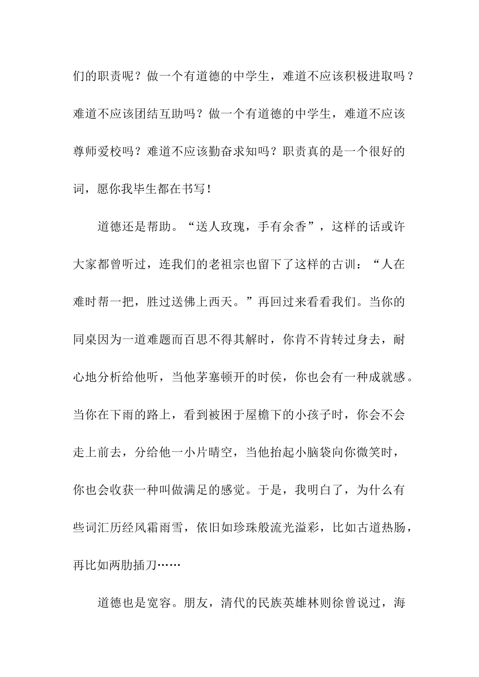 道德演讲稿汇编8篇_第2页