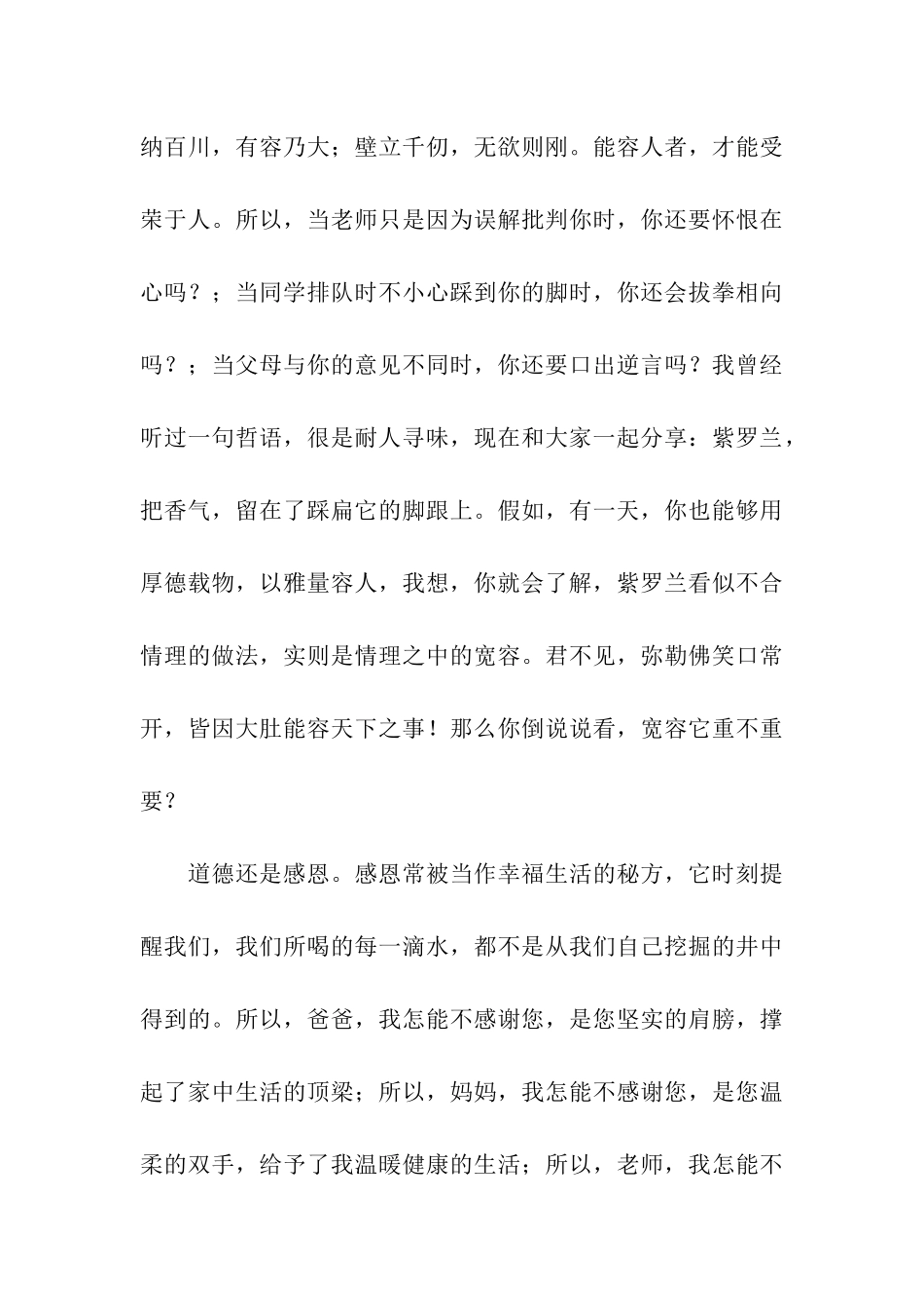 道德演讲稿汇编8篇_第3页