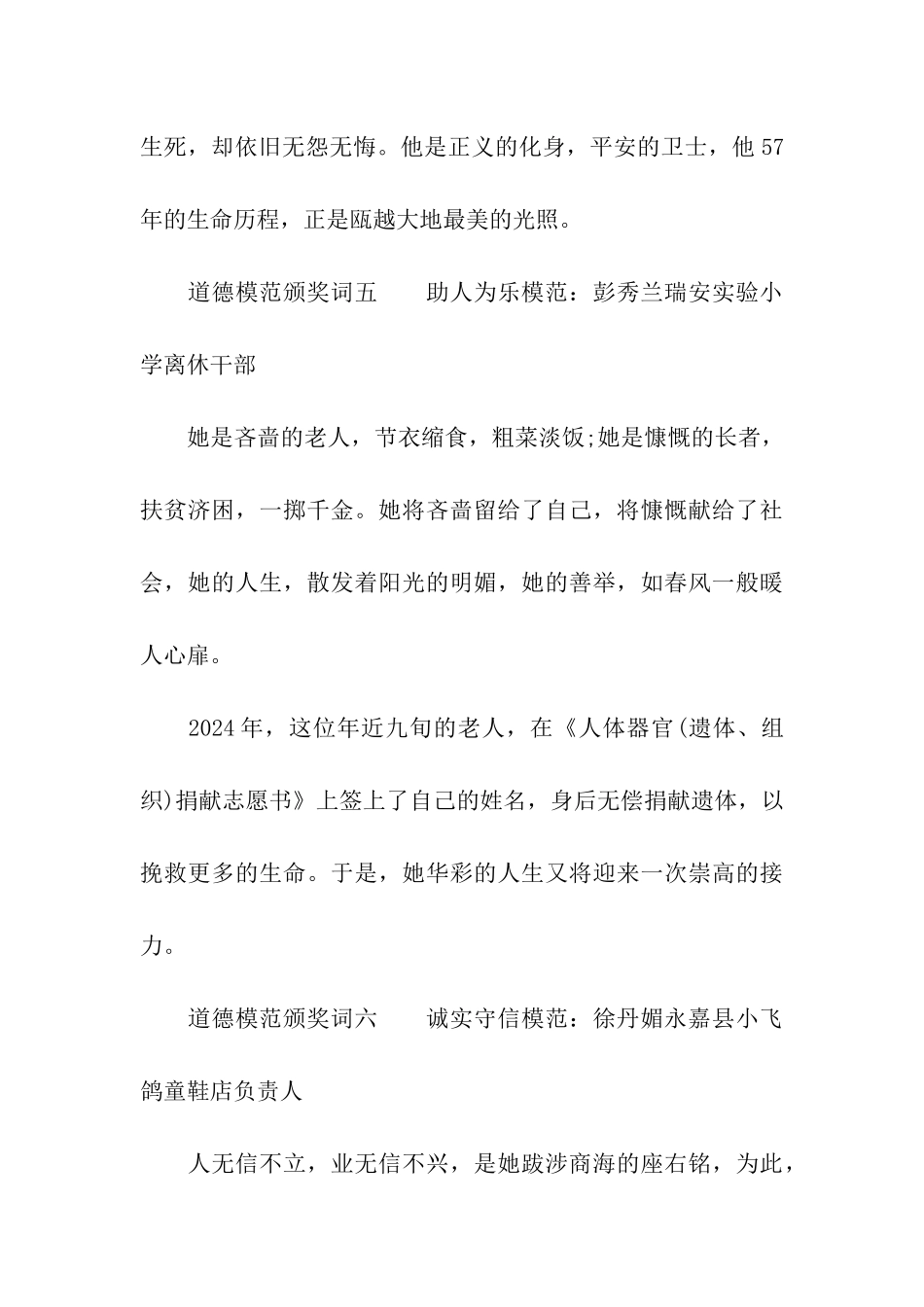 道德模范颁奖词_第3页