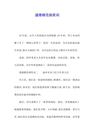 道德模范颁奖词